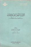 الأدب العامي في مصر في العصر المملوكي