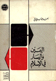 اليمين واليسار في الإسلام