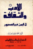 الأدب والثقافة في اليمن عبر العصور