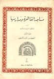 مساجد القاهرة ومدارسها + المدخل 3/1