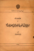 محاضرات في تاريخ شرقي الجزيرة العربية