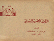 الزخرفة المصرية القديمة