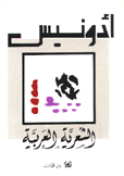 الشعرية العربية