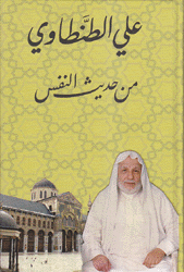 من حديث النفس