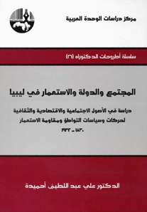 المجتمع والدولة والإستعمار في ليبيا