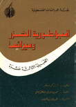 أمبراطورية الخزر وميراثها القبيلة الثالثة عشرة