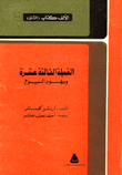 القبيلة الثالثة عشرة ويهود اليوم