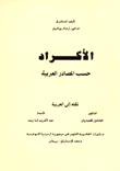 الأكراد حسب المصادر العربية