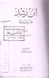 إبن رشد والرشدية
