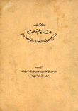 كتاب هداية المستبصرين بشرح عدة الحصن الحصين