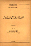 أصول الصهيونية في الدين اليهودي
