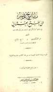 تاريخ مصر إلى الفتح العثماني