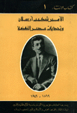 الأمير شكيب أرسلان وتحديات عصر النهضة