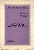 زيادة ثروة الشعوب