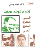 التنظيم الرهباني في الكنيسة المارونية