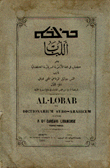 اللباب كتاب في اللغة الآرامية السريانية الكلدانية