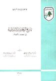 تاريخ البحرية الإسلامية في مصر والشام