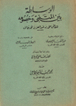 الوساطة بين المتنبي وخصومه
