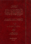 أربعة قرون من تاريخ العراق الحديث