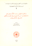 إمكانية ظهور ماء الأوكسجين على الألكترود البلاتيني وسط محلول حمضي بالاكسيجين