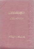 أحسن التقاسيم في معرفة الأقاليم