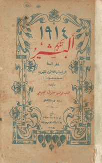 تقويم البشير 1914