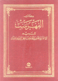 كتاب الفهرست