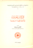 المركبات الحيادية في كونوفرنجيا دوريسيما