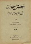 جيش مصر في أيام صلاح الدين