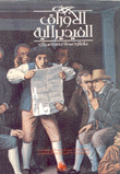 الأوراق الفيديرالية