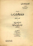 الدولة والنظم السياسية 3 الدول العربية من خلال دساتيرها 2/1