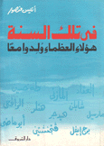 في تلك السنة