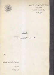 ملف حرب تشرين 1973