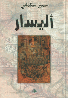 أليسار