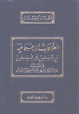 العلاقات الإجتماعية بين المسلمين وغير المسلمين