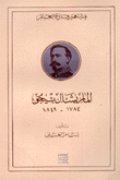 الماريشال بيجو 1784-1849