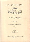 الوافي بالوفيات ج6