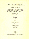 حاشية على شرح بانت سعاد لإبن هشام ج2 القسم الأول