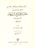 حاشية على شرح بانت سعاد لإبن هشام ج2 القسم الثاني