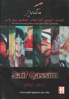 Saif Qassim سيف قاسم