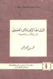 النشاط الإعلامي العربي في الولايات المتحدة