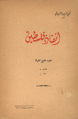 إنقاذ فلسطين