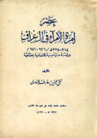 عصر إمرة الأمراء في العراق