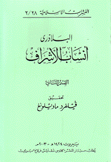 أنساب الأشراف ق2