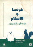 فرنسا والإسلام من نابليون إلى ميتران