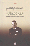 تاريخ ومحطات