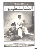الفلسطينيون