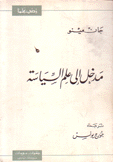 مدخل إلى علم السياسة