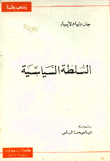 السلطة السياسية