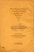 شرح شواهد إبن عقيل على ألفية إبن مالك